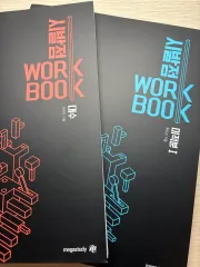 ヒョン・ウジン 始発点 ワークブック 代数 微分積分学1