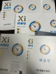 Xi story まとめ