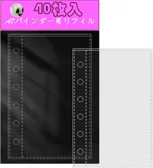 【新着商品】透明 ミニ6 リフィル 6穴 シール台紙 はがせる 剥離紙｜シール帳 台紙 A7 クリア バインダー用 (40)