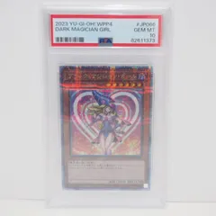 【PSA10】遊戯王 ブラック・マジシャン・ガール WPP4-JP066 25th SEC トレカ ∴WU4584