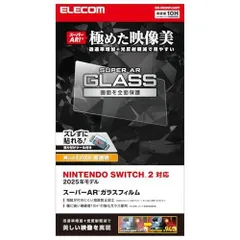 エレコム Nintendo Switch2専用 液晶保護フィルム ガラス 光沢 ARコート 10H強度 エアーレス 自己吸着タイプ 指紋防止 ラ