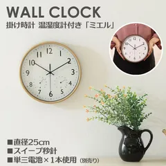 掛時計 温湿度計付 ミエル 送料無料 2color 直径25cm 掛け時計 温度計 湿度計 熱中症対策 静音 スイープ 壁掛け