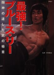ブルース・リー ドラゴン ミニカード∕山勝∕昭和レトロ∕希少∕No.3