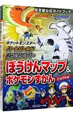 ポケットモンスター ハートゴールド・ソウルシルバー ぼうけんマップ&ポケモンずかん ジョウト編／小学館