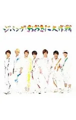 CD／ジャニーズWEST／【CD+DVD】ジパング・おおきに大作戦/夢を抱きしめて 初回盤A