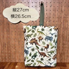 628  ハンドメイド　大きめ　上履き袋　上靴入れ　シューズ袋　キルティング　 キルト　ネームタグ付き　恐竜　恐竜図鑑　ダイナソー　サウロロフス　トリケラトプス　ティラノサウルス　ステゴサウルス　プテラノドン　ブラキオザウルス　小学校　こども園　幼稚園　保育園