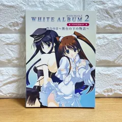 2026年最新】white album2 小説の人気アイテム - メルカリ