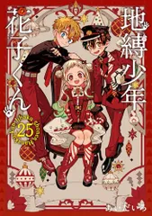 2026年最新】地縛少年花子くん 漫画17の人気アイテム - メルカリ