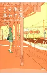 5分後に思わず涙。／桃戸晴