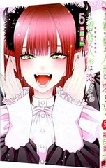 その着せ替え人形は恋をする 5／福田晋一