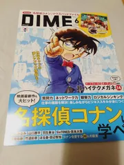 雑誌(付録なし】DIME 2024年 6月号