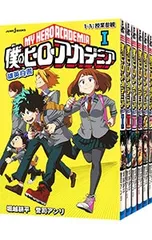 僕のヒーローアカデミア 雄英白書  <全6巻セット>／誉司アンリ