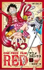 ONE PIECE FILM RED 上／尾田栄一郎
