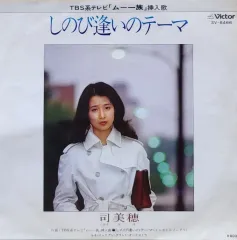 S ー 374 7 インチ Single つかさ みほ シノビアイノ テーマ LP