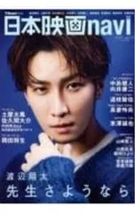 日本映画navi vol.110(2024)／産経新聞出版