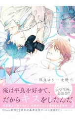 美しい彼 4／北野仁