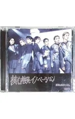CD／原因は自分にある。／【トレカ付】核心触発イノベーション Black盤