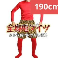 190㎝　メンズ 鬼 オニ コスプレ 節分 豆まき 保育園 イベント 衣装　赤