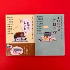 NHK国際放送が選んだ日本の名作 双葉文庫2冊セット　ym_b1050_6884
