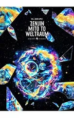 DVD／【フォトブック・フォトフレーム&フォトカードセット・トートバッグ・ポーチセット・ガジェットケース & 2チャーム・クリアカード・ステッカー付】ゼンジン未到とヴェルトラウム〜銘々編〜 初回限定BOX