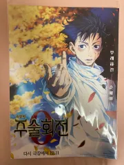 劇場版 呪術廻戦 0 再上映 特典 1週目 乙骨憂太 純愛ver. ポスター