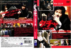 2026年最新】DVD いかさま師 タチャの人気アイテム - メルカリ