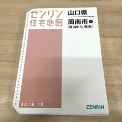 格安】ゼンリン住宅地図 滋賀県高島市①②③ 計3冊 格安中古
