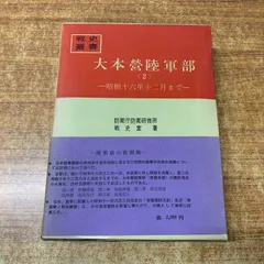 2026年最新】戦史叢書·16の人気アイテム - メルカリ