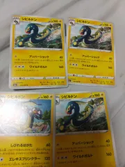 ポケモンカード シビルドン まとめ処分 s-149