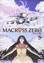 マクロス ゼロ 5 [DVD]／河森正治