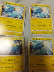 ポケモンカード ランターン まとめ処分 s-149