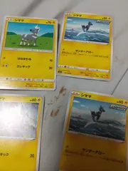 ポケモンカード シママ まとめ処分 s-149
