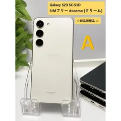【ほぼ美品】Galaxy S23 付属品完備 SIMフリー判定○ docomo版 ドコモの「Galaxy S23/S23 Ultra」、1万ポイント還元は8日で終了