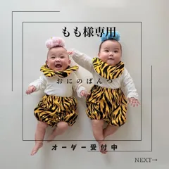 もも様専用 ハンドメイド 節分 鬼のパンツ