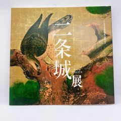 日本刺繍図案集「日本刺繍文様 千繍の華」斎藤磐 著 1975年 京都書院