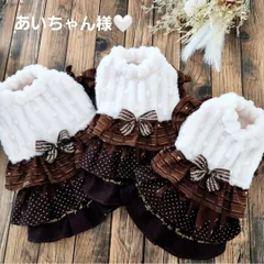 あいちゃん様❤とろけるチョコレート❤ハンドメイド犬服