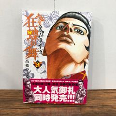 土竜の唄外伝 狂蝶の舞～パピヨンダンス～ 4,5初版セット - メルカリ