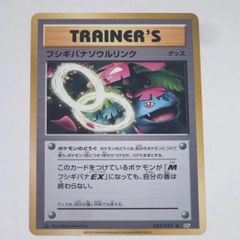 【PSA10】 フシギバナ ソウルリンク ポケモンカード フシギバナソウルリンクCP6 082/087 - メルカリ