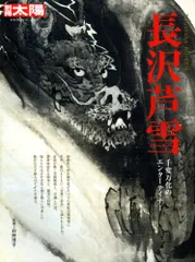 2026年最新】長沢芦雪 帯の人気アイテム - メルカリ