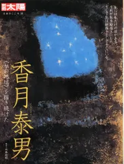 2026年最新】香月泰男の人気アイテム - メルカリ