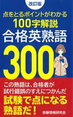 2026年最新】合格英熟語300の人気アイテム - メルカリ