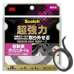 3M 両面テープ 超強力 自動車ダッシュボード用 取り外せる 幅15mm 長さ3m スコッチ SCD-15 セミロング プレミアゴールド