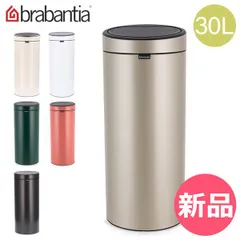 【新品】 ブラバンシア Brabantia ゴミ箱 30L タッチビン ソフトタッチクローズ Touch Bin New, 30 Litres ごみ箱 ふた付き ダストボックス 丸型 カラー1 [BRA-67]