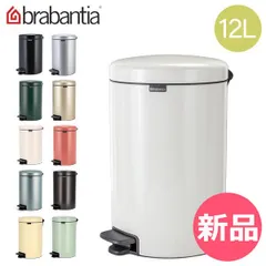 【新品】 ブラバンシア Brabantia ごみ箱 12L ペダルビン ソフトクロージング ペダル式 ニューアイコン Pedal Bin newIcon インテリア ダストボックス カラー1 [BRA-61]のサムネイル