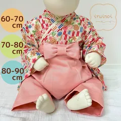 ハンドメイド ベビー袴 ベビーはかま 赤矢絣に花模様 ×スモーキーピンク