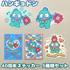 b016【新品・未使用】ハンギョドン 40周年記念 ステッカー 5種セット Hangyodon サンリオ アニバーサリー コレクション 5～8cm タコ さゆりちゃん おたまろ イタロー 推し活 シール シール帳 ゼネラルステッカー 防水 UVカット 日本製