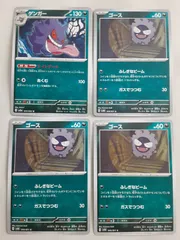 ポケモンカード　ゲンガー　ゴース　Sー152