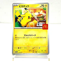 2026年最新】ポケモン マクドナルド ピカチュウの人気アイテム - メルカリ