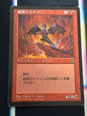 UDS 欲深きドラゴン/Covetous Dragon MTG - メルカリ