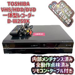 T10044400 【整備品】 TOSHIBA 東芝 トウシバ D-W250K VHS⇔DVD⇔HDD